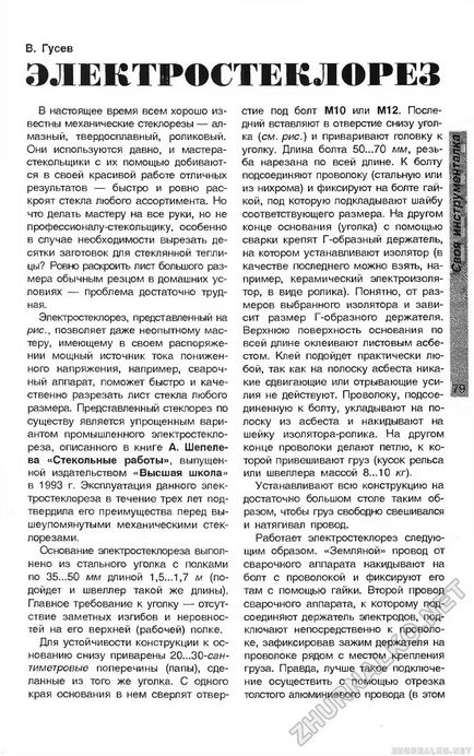 Electric Stovetop - DIY (lumină) 2002-03, pagina 81