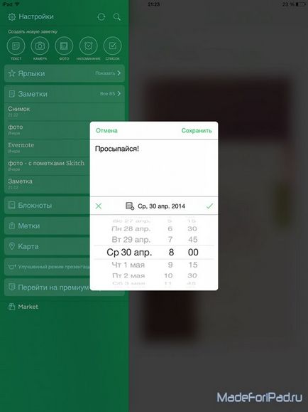 Evernote для ipad - не забудь запам'ятати, все для ipad