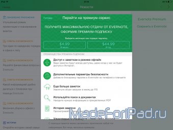 Evernote pentru ipad - nu uitați să vă amintiți totul pentru ipad