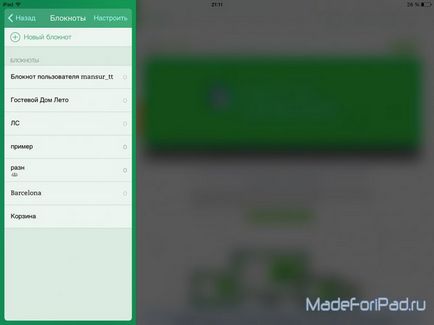 Evernote для ipad - не забудь запам'ятати, все для ipad