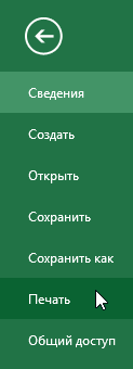 Excel 2013 imprimă panoul în Excel - cum să imprimați pagina