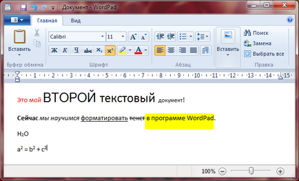 Форматування тексту в wordpad