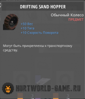 Де знайти, як зібрати машину в hurtworld