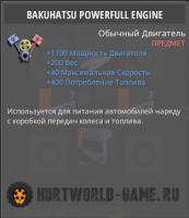 Де знайти, як зібрати машину в hurtworld