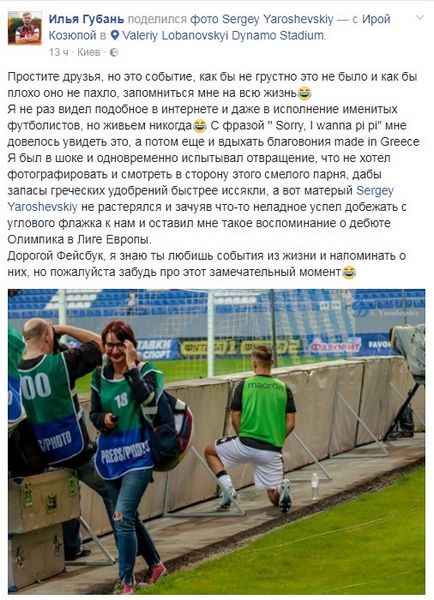 Görög labdarúgó vizelt a mérkőzés során Kijev, newsone