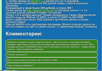 Інформація по заробітку на цьому сайті правда чи розлучення