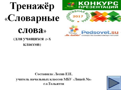 Interactive simulator - concurs interactiv mozaic - comunitate de asistență reciprocă a cadrelor didactice