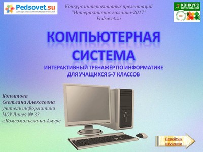 Interactive simulator - concurs interactiv mozaic - comunitate de asistență reciprocă a cadrelor didactice