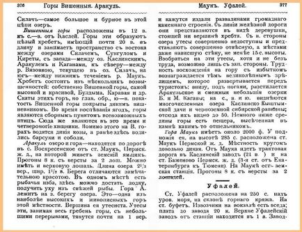 З Запорожьеа на аракульскій Шихан, путівник по Луганську і Луганській області