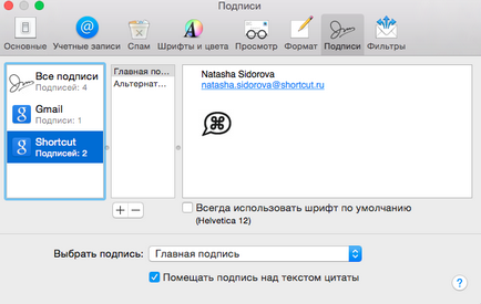 Як додати підпис в програмі mail на mac - наші інструкції