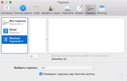 Як додати підпис в програмі mail на mac - наші інструкції