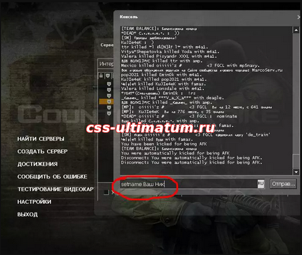 Hogyan változtassuk meg a nevet a cs forrás a frissítés után - november 14, 2014 - counter strike source - kiegészítők