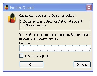 Як можна поставити пароль на папку в windows xp, комп'ютер для початківців і чайників