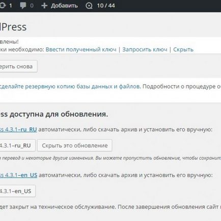 Як оновити wordpress автоматично і вручну (timeweb)