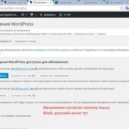 Cum se actualizează wordpress automat și manual (timeweb)