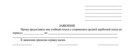 Як оплачується навчальна відпустка