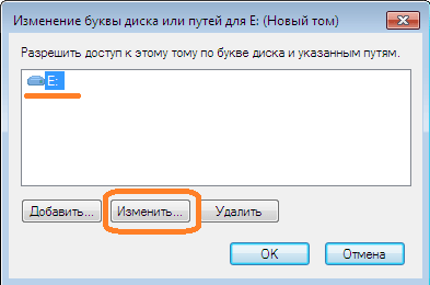 Как да преименувате трудно (местно) диск в Windows 7 - раздел, първата буква от