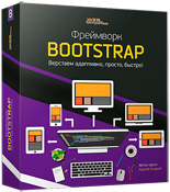 Як підключити bootstrap до wordpress особливості