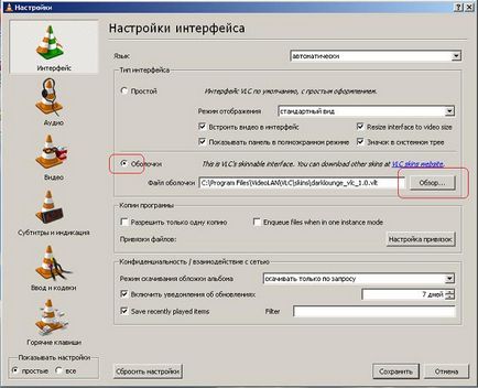 Як поміняти оформлення vlc media player