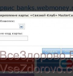 Cum să legați webmoney de un card bancar