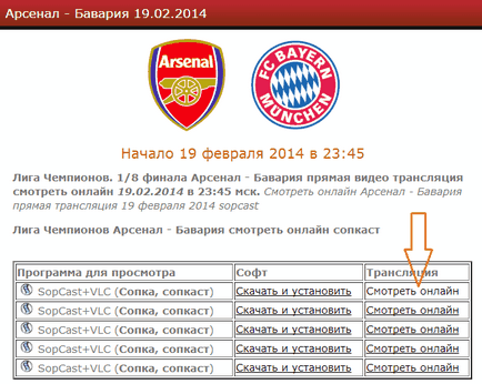 Як дивитися футбол через програму sopcast