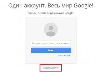 Як створити обліковий запис google, google play, youtube, gmail і інших сервісах від гугл