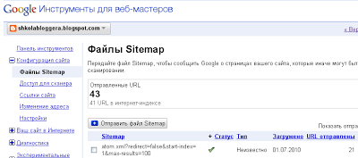 Як створити файл sitemap на blogspot