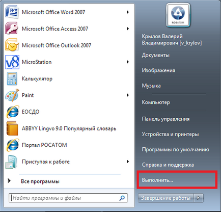 Cum se elimină un program din ferestrele de pornire (Windows) Cum se elimină un program de la pornirea Windows
