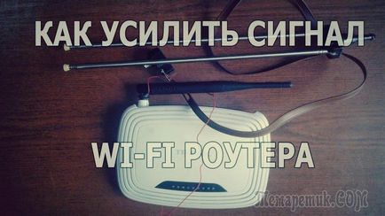 Як посилити сигнал wifi і поліпшити рівень прийому