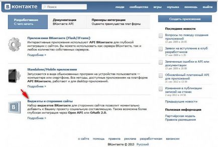 Cum se instalează widgetul vkontakte, visul și actul!