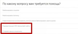 Як повернути гроші з ківі гаманця шахрая