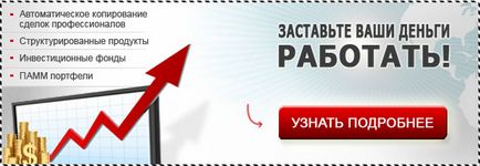 Як вивести гроші з ПАММ рахунки, кращий спосіб виведення, ПАММ рахунок