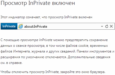 Як включити режим інкогніто