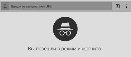 Як включити режим інкогніто на телефоні, androidtips