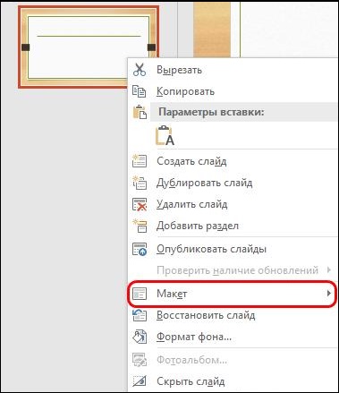 Як вставити гифку в презентацію powerpoint