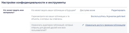 Як за кілька хвилин приховати на facebook всю інформацію про себе