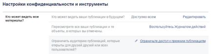 Як за кілька хвилин заховати всю інформацію про себе в фейсбуці - фактрум