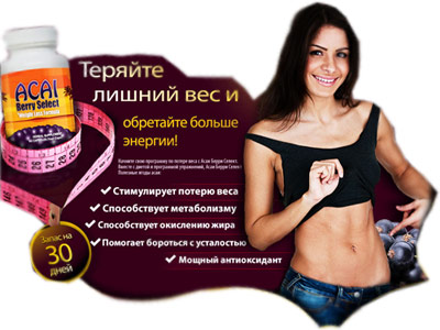 Капсули acaiberry для схуднення купити