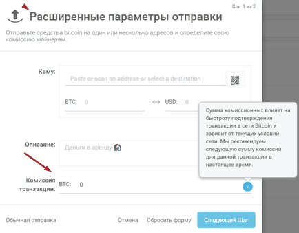 Комісcія bitcoina, як відправити, перевести bitcoin без комісії, мінімальна комісія при перекладі