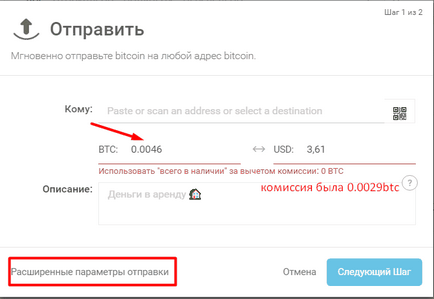 Комісcія bitcoina, як відправити, перевести bitcoin без комісії, мінімальна комісія при перекладі