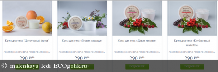 Крем для тіла гірська лаванда organiczone - відгук екоблогера malenkaya ledi