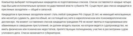 Хто може бути присяжним засідателем