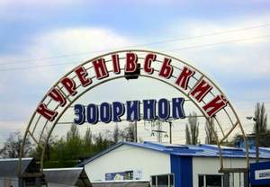 Kurenivsky grădină zoologică (piața de păsări Kiev), info kiev