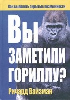 Кращі книги Ричард Вайзман