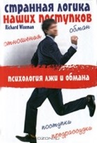 Кращі книги Ричард Вайзман