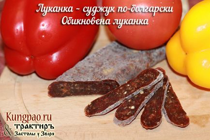 Луканка болгарська (суджук) - рецепт з фото
