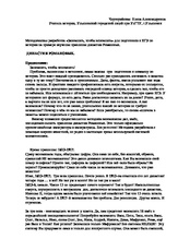 Методика запам'ятовування дат, імен і фактів на прикладі династії - методика запам'ятовування дат, імен і