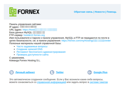 Noțiuni de bază cu Virtual Hosting cpanel - fornex wiki