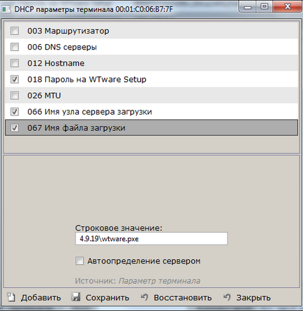 Налаштування dhcp - windows terminal ware