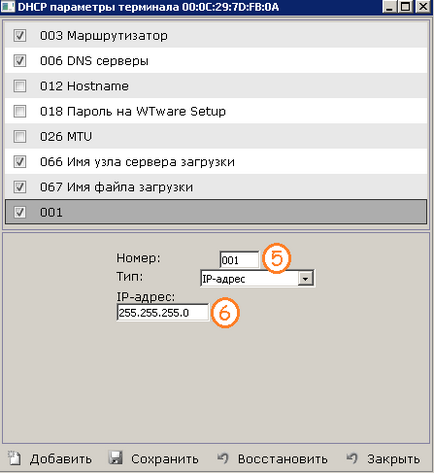 Налаштування dhcp - windows terminal ware